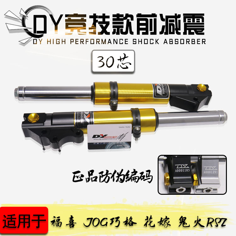 DY30 core front shock absorbing front fork disc painstaking Ghogfu Ghost Fire Electric Motor Vehicle electric vehicle Fasterbi Dr.