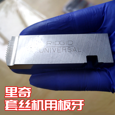 Набор метчиков и плашек 里奇ridgid 手动电动套丝机2寸3寸4寸车丝机绞丝合金钢高速钢板牙