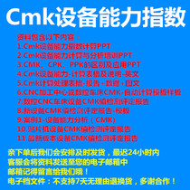 CMK equipment capacity index calculation and analysis training PPT and related Form Case evaluation report