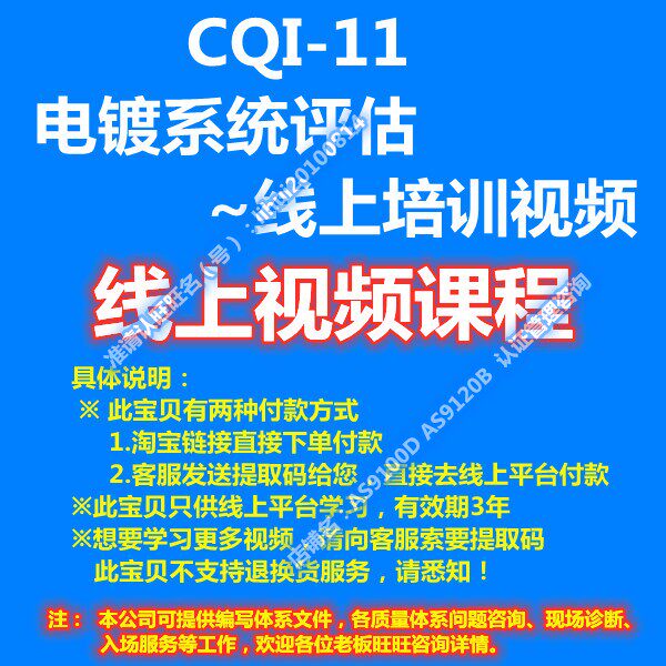 CQI-11 Electroplating System Assessment (Special Process) Online Training Film