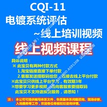 CQI-11 Electroplating System Assessment (Special Process) Online Training Video