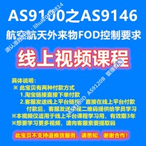 AS9100s AS9146 Aerospace Foreign FOD Control Requirements Online Courses Training Video