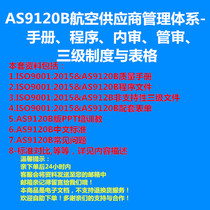 AS9120B Aviation Vendor Management System-Manual Procedures Internal Audit Management System and Form