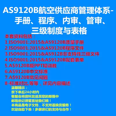 AS9120B Aviation Vendor Management System-Manual Procedures Internal Audit Management System and Form