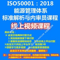 ISO50001:2018 Energy Management System Standard Analysis and Internal Auditor Course Online Training Video