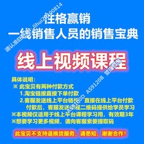 Personality wins sales: first-line sales staff sales collection online training video