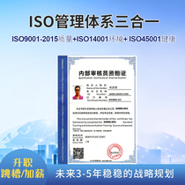 New version QEO three-in-one management system within ISO9001 Quality 14001 Environment 45001 Health safety