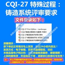 CQI-27 special process: casting system review requirements and training materials