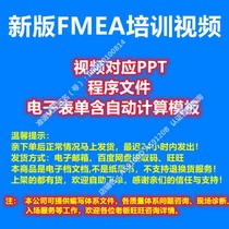 2019 fifth edition FMEA explains video corresponding to PPT program file form new version of training materials