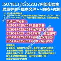 ISO IEC17025:2017 internal laboratory quality manual procedure document case etc