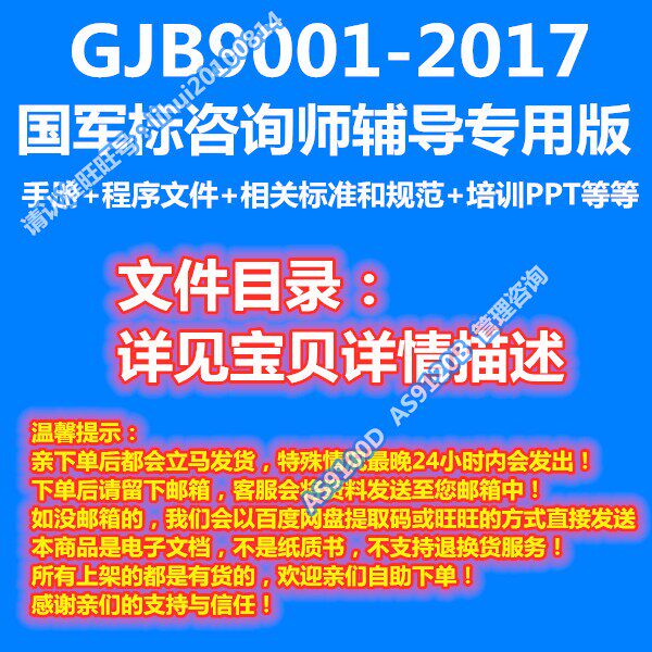 GJB9001-2017 Quality Management System File stencil counselor mentored special edition manual program, etc.