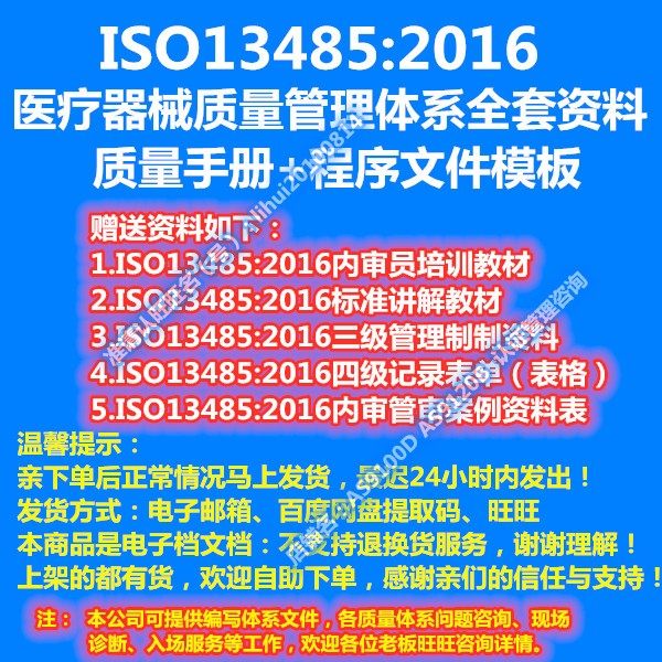 ISO13485-2016 The complete program document stencil of the quality management system manual of medical devices
