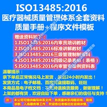 ISO13485-2016 Medical Device Quality Management System Manual set of procedure document template