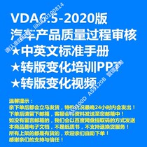 2020 Edition VDA6 5 Products Moderation Standard Hongpi English and 3 3rd Edition Change Training PPT Video