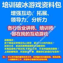 Enterprise staff team building activity training mini game program outdoor training ability to develop quality template word