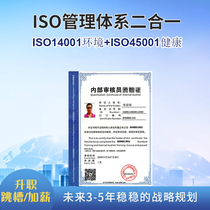 New version of two-in-one management system ISO14001 Environment ISO45001 Health safety Inner reviewers training