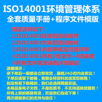 ISO14001-2015 Environmental Management System Manual and full set of program file template training video shoot 5 copies