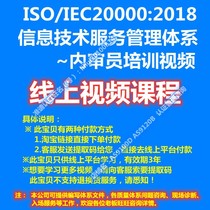 ISO IEC20000:2018 information technology service management system internal auditor online training video