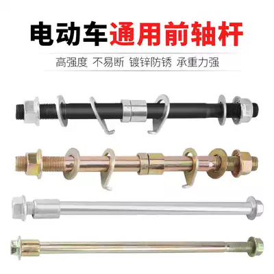 Electric car locomotive integrated front axle 155 185 195 220 Diameter 10mm Electric car front axle solid