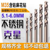 Stainless steel cobalt twist drill bit 5 1 5 2 5 3 5 4 5 5 5 6 5 7 5 8 5 9 6