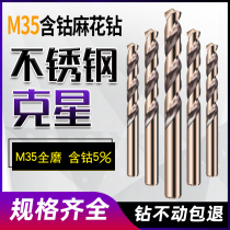 Stainless steel special drill bit twist drill bit cobalt containing drill bit 1 to 13mm metal perforated straight shank drill bit