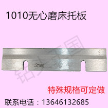 National Standard 1010 Centerless Grinding Grinding Grinding Machine Accessories Tungsten Steel Alloy Pallet Blade can be lengthened and customized