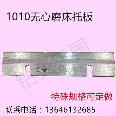 National standard 1010 centerless grinding bed pallet grinding bed accessories Tungsten steel alloy pallet knife plate can be extended and customized