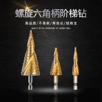 Spiral groove hexagon handle titanium plated step drill 4-12 4-20 4-32mm chamferer opening and expanding pagoda drill bit
