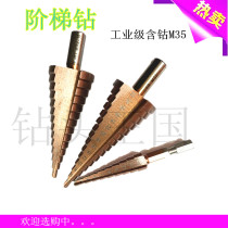 Industrial grade M35 cobalt containing pagoda step drill hole reaming stainless steel drill bit