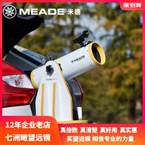 Meade telescope DOB82 miniature portable high-power student childrens starry sky introduction to observe the lunar eclipse