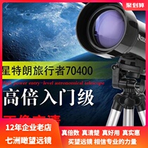 Star Trang 70400 astronomical telescope refraction childrens students entry-level HD professional space deep-looking glasses