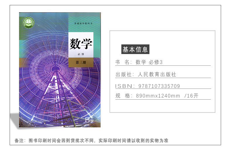 7 books High school math book B 全套课本人教版 2021高中数学B版必修