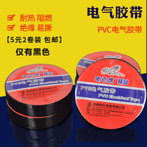 (2 rolls)Shushi Electric Tiger PVC electrical insulation tape Wire waterproof tape Flame retardant tape
