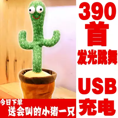 Swing and dancing cactus will sing and twist and talk tremble sound Net red same sand sculpture toy caterpillar gift