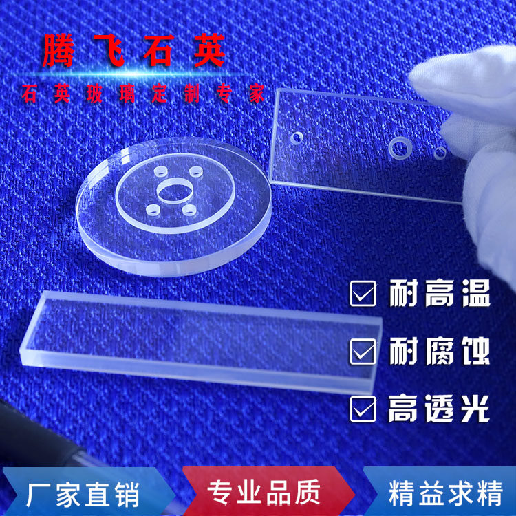 High temperature quartz quartz quartz round tablet hole high purity corrosion resistant manufacturer direct sales