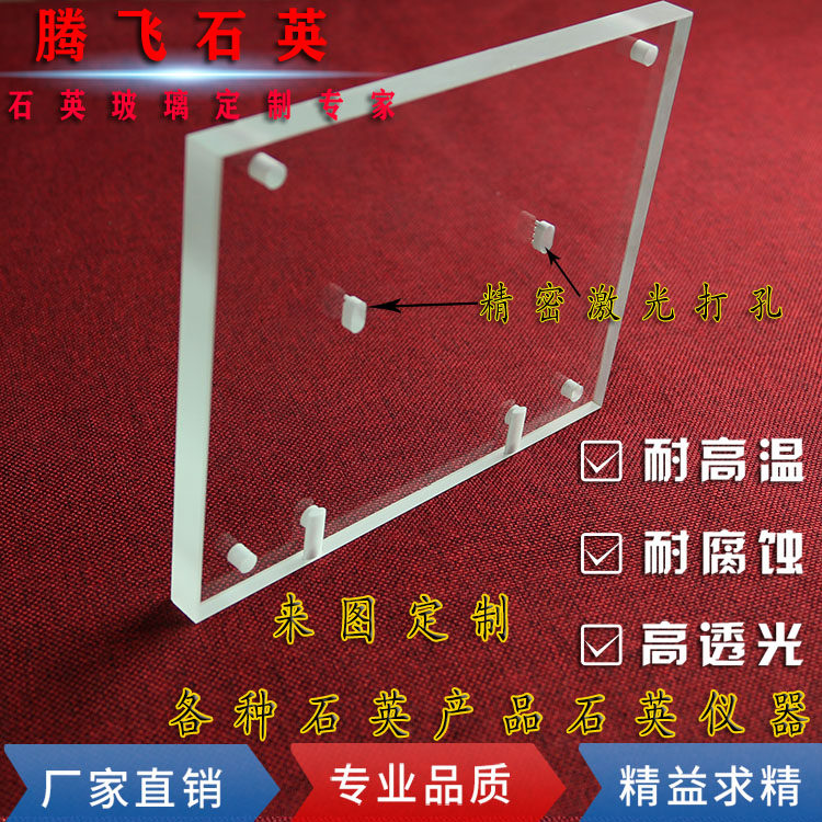 Transparent frosted quartz glass plate hole laser microporous photographic glass slot processing manufacturer