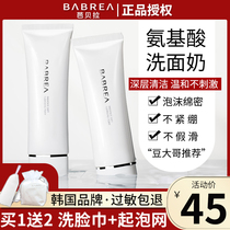 Barbara Bella amino acid facial cleanser female deep clean to blackhead shrink pores gentle student male
