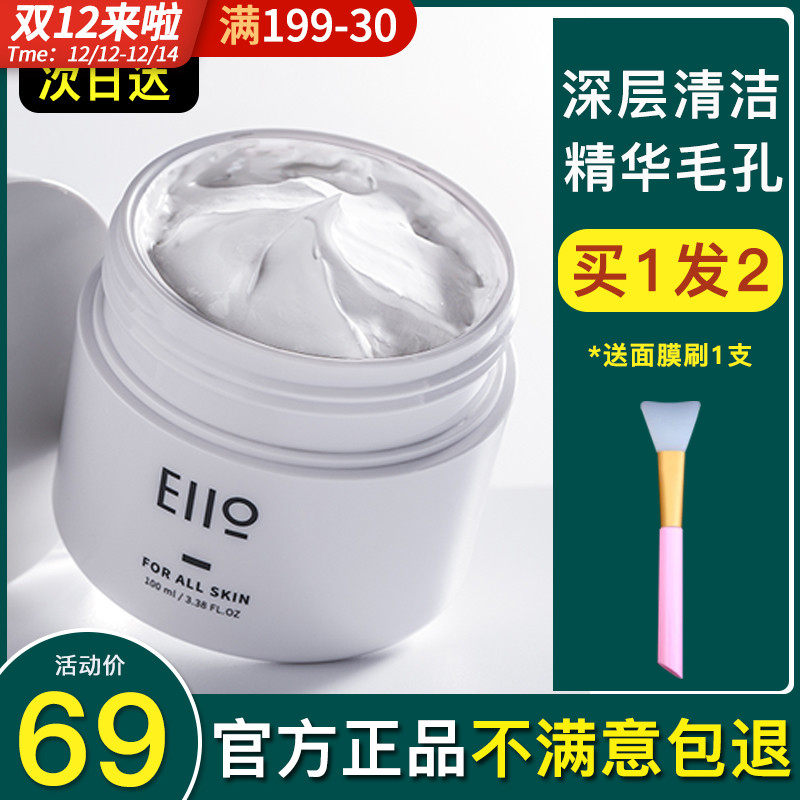 eiio small white mud film cleansing mask female blackhead deep cleansing acne sensitive muscle smear honey