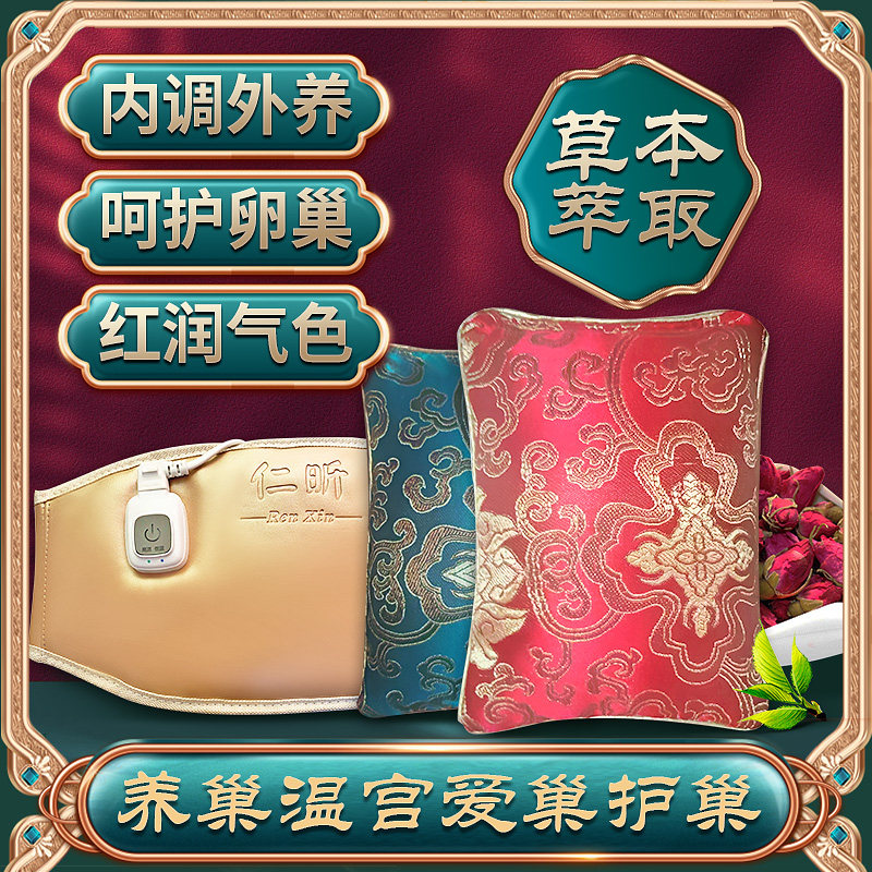Warm Palace Belt Electric electric heating Nest Medicine Bag Palace Cold Ovary Maintenance Conditioning Pain With Hot Compress Bag Waist Physiotherapy Bag-Taobao