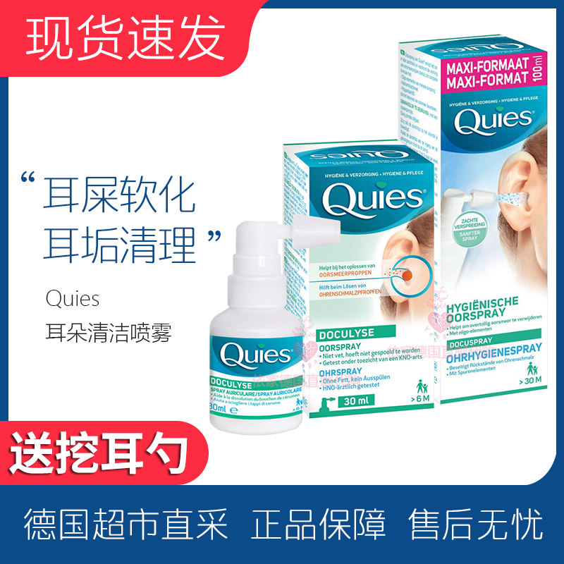 Quies ear cleaning spray ear poop to soften earwax cleaning ear cleaning ear drop liquid baby boy baby adult