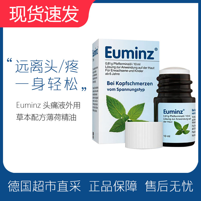 Spot German original clothing Euminz headache liquid mint essential oil for external use relieves pain grass This recipe