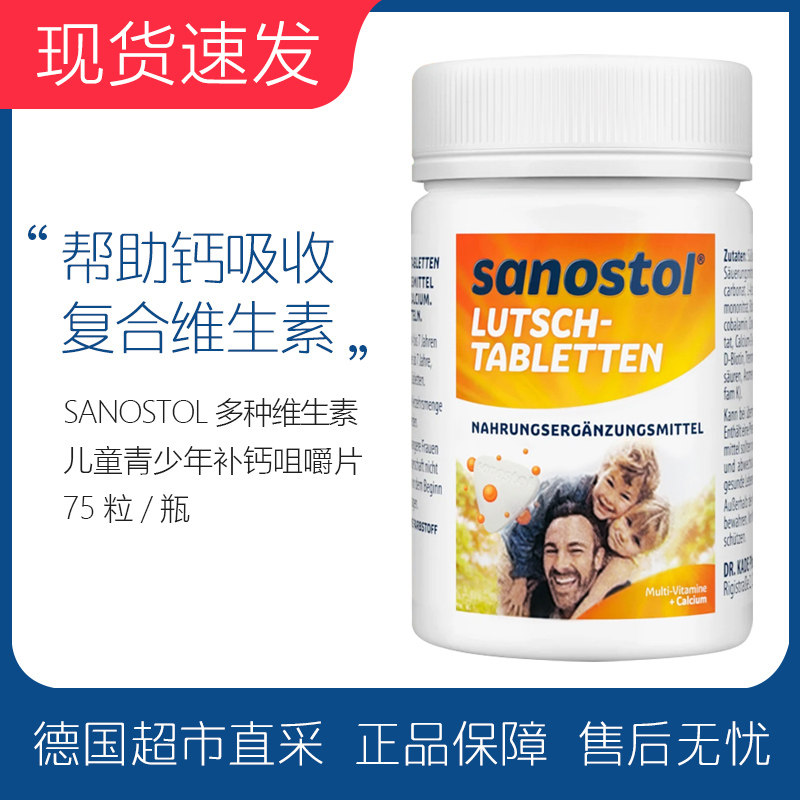 German imports of Sanostol multiple vitamin calcium chewable tablets for young children Calcium Supplements 75 tablets