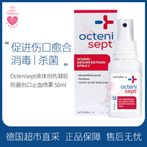 German Octenisept liquid wound disinfection wound healing gel antibacterial wound breathable hemostatic spray