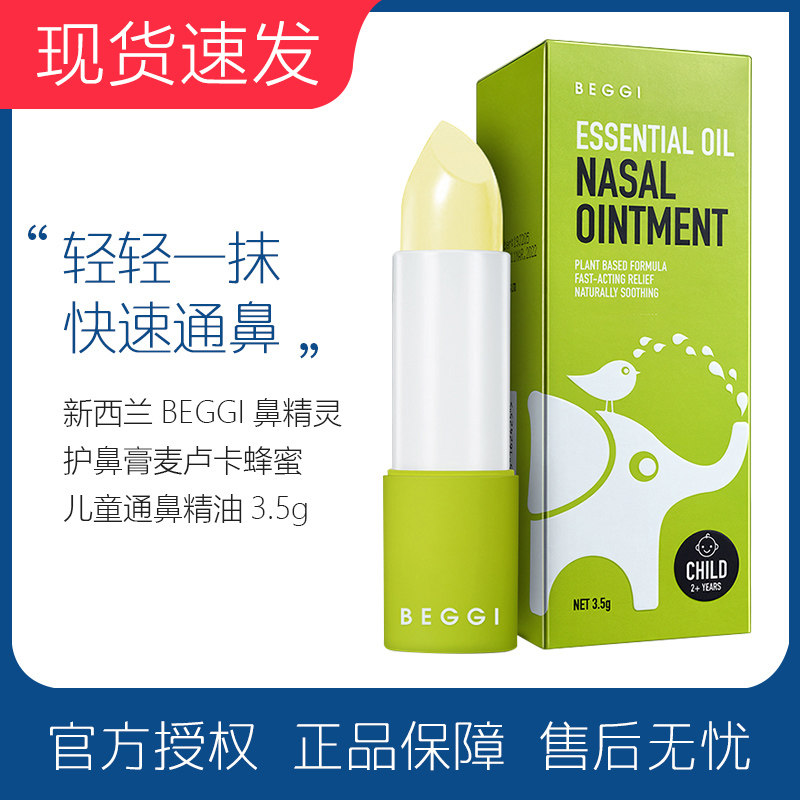 BEGGI nasal genie New Zealand protective nose cream McLuca honey Children's nasal essential oil protective nose cream 3 5g 2 years old