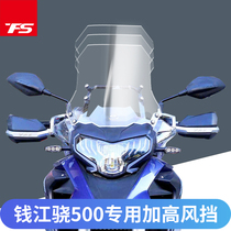 Suitable for QJ Qianjiang 500 Windshield Motorcycle Retrofitted Windshield Front Wind Shield Transparent Plus High Wind Shield