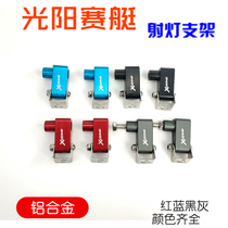 Light Yang Racing Boat Retrofit Spotlight Bracket Scooter Universal Auxiliary Light LED Mounting Bracket Front Fender Bracket