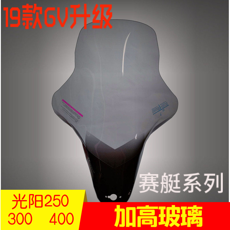 Suitable for Guangyang rowing 250300400 modified heightened windshield front windshield goggles GV widening