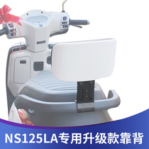 Suitable for Honda scooter NS125LA modified backrest with backrest non-destructive installation backrest