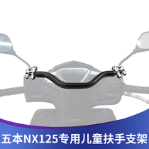 Suitable for Wuyang Honda NX125 childrens armrest crossbar extension bracket multi-function bracket spotlight bracket modification