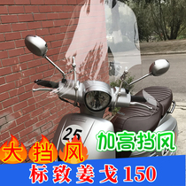 Suitable for Peugeot ginger Gorge 150 Windshield Ginger Cruise A Front Windshield Wind Shield Import Plus High Retrofit